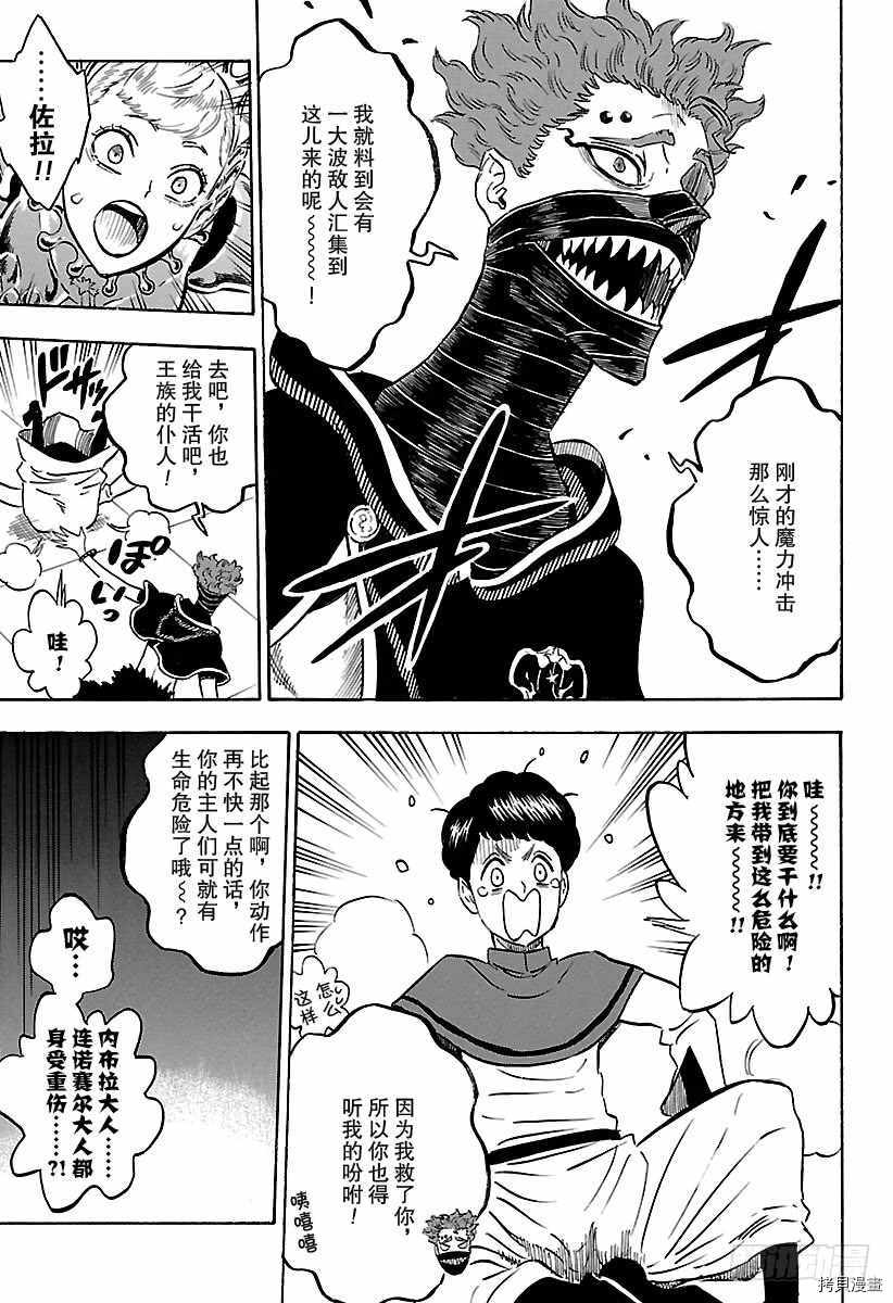 黑色五叶草[拷贝漫画]韩漫全集-第178話无删减无遮挡章节图片 