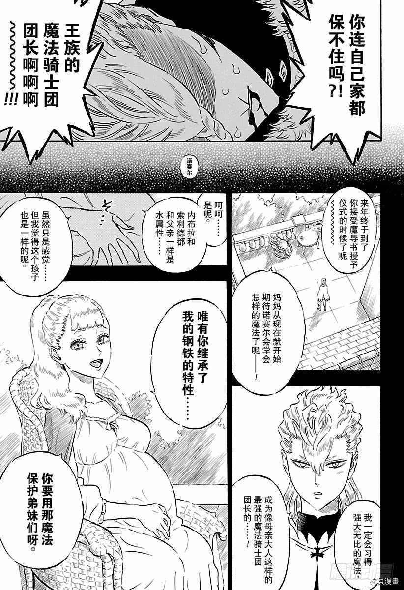 黑色五叶草[拷贝漫画]韩漫全集-第178話无删减无遮挡章节图片 