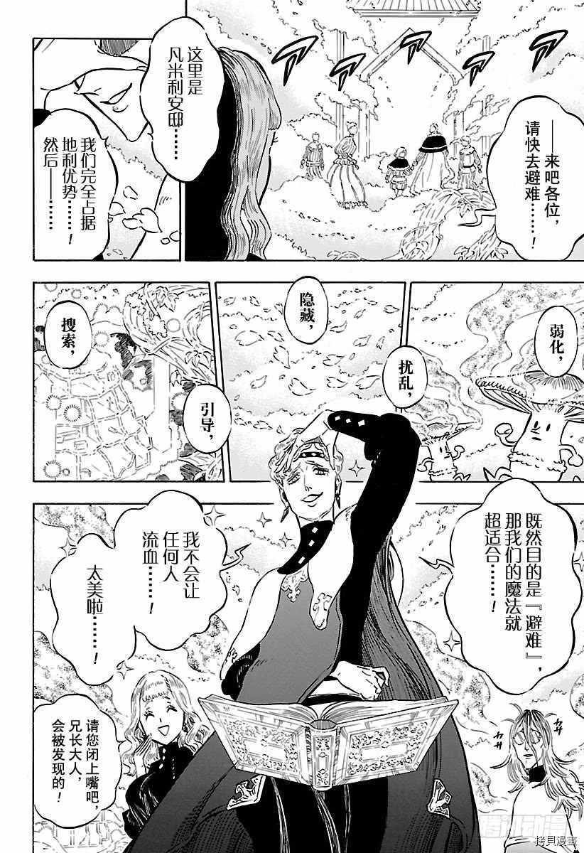 黑色五叶草[拷贝漫画]韩漫全集-第179話无删减无遮挡章节图片 