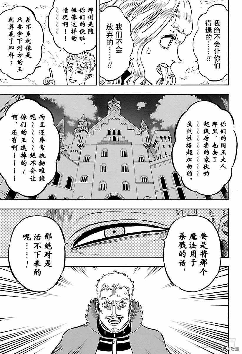 黑色五叶草[拷贝漫画]韩漫全集-第179話无删减无遮挡章节图片 