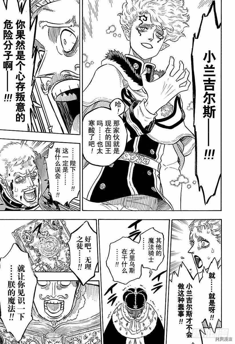 黑色五叶草[拷贝漫画]韩漫全集-第179話无删减无遮挡章节图片 