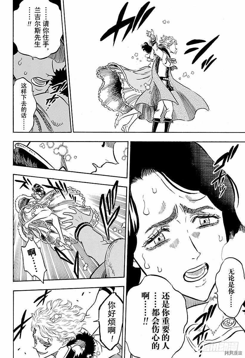 黑色五叶草[拷贝漫画]韩漫全集-第179話无删减无遮挡章节图片 