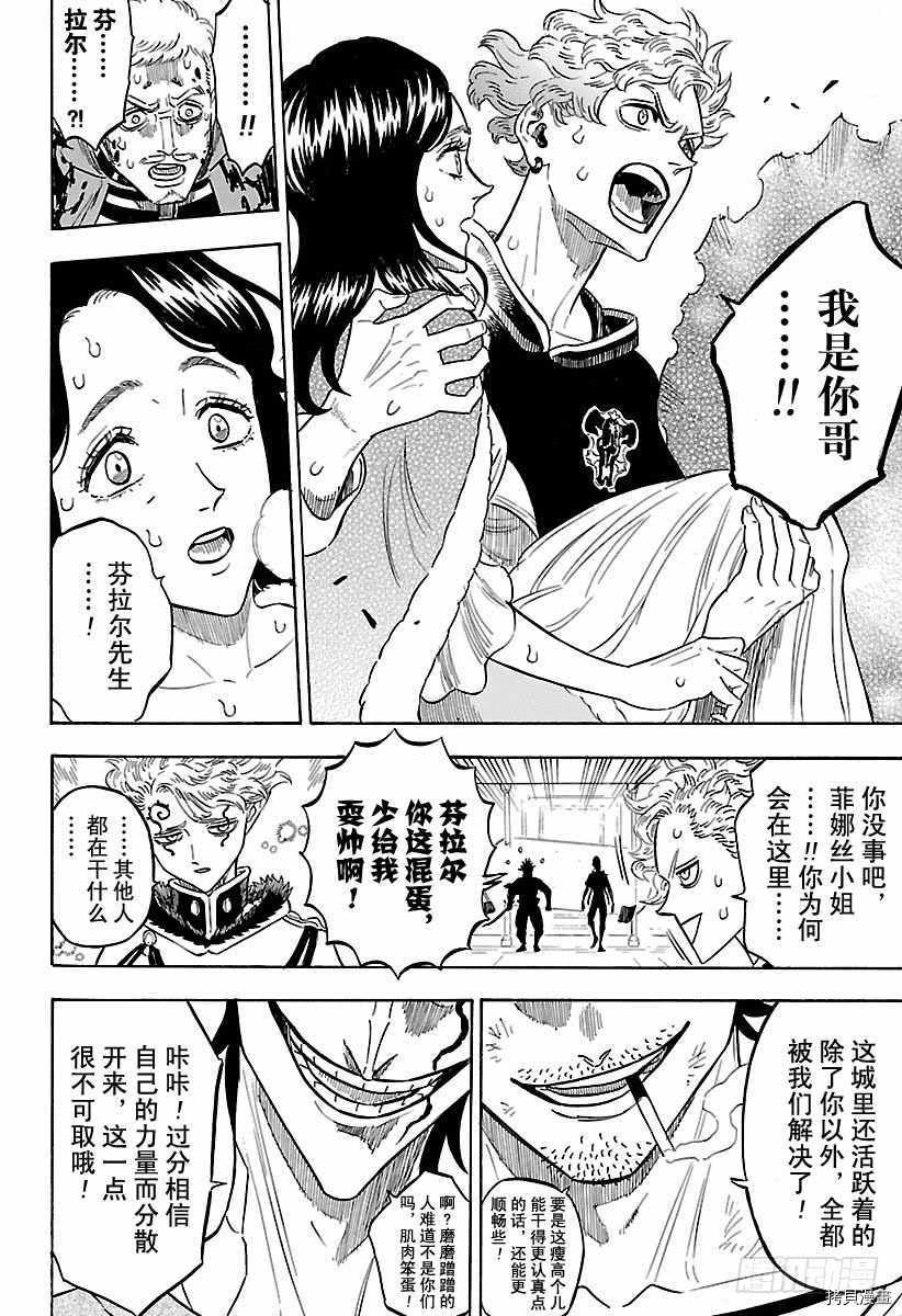 黑色五叶草[拷贝漫画]韩漫全集-第179話无删减无遮挡章节图片 