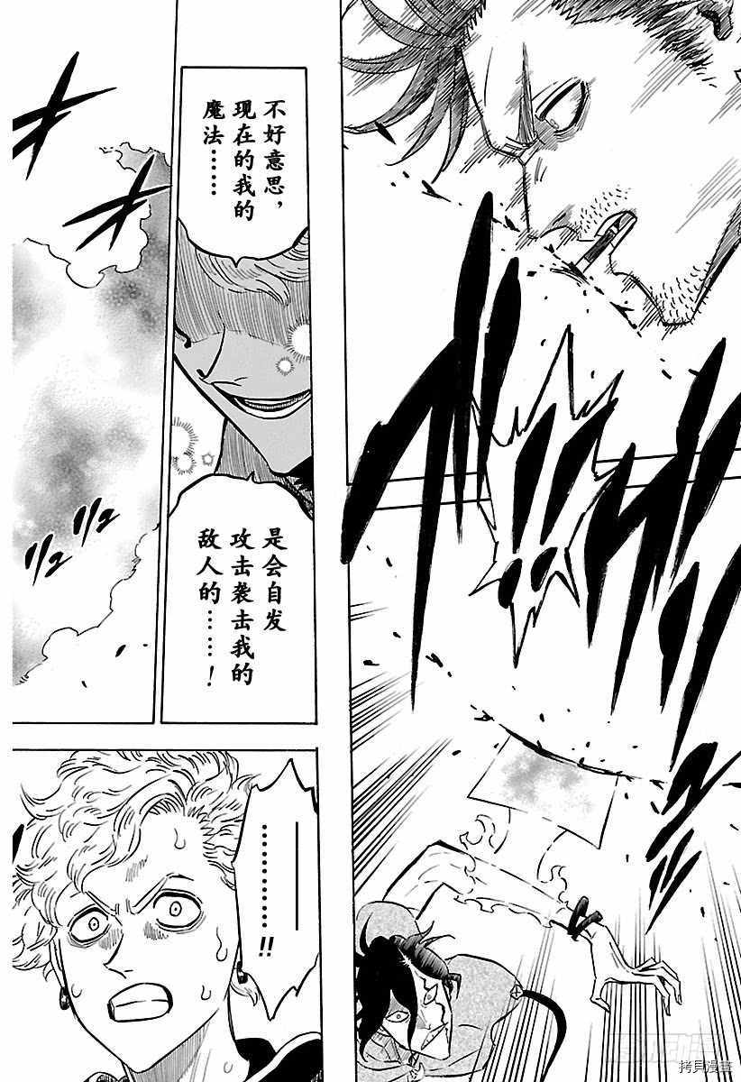 黑色五叶草[拷贝漫画]韩漫全集-第179話无删减无遮挡章节图片 