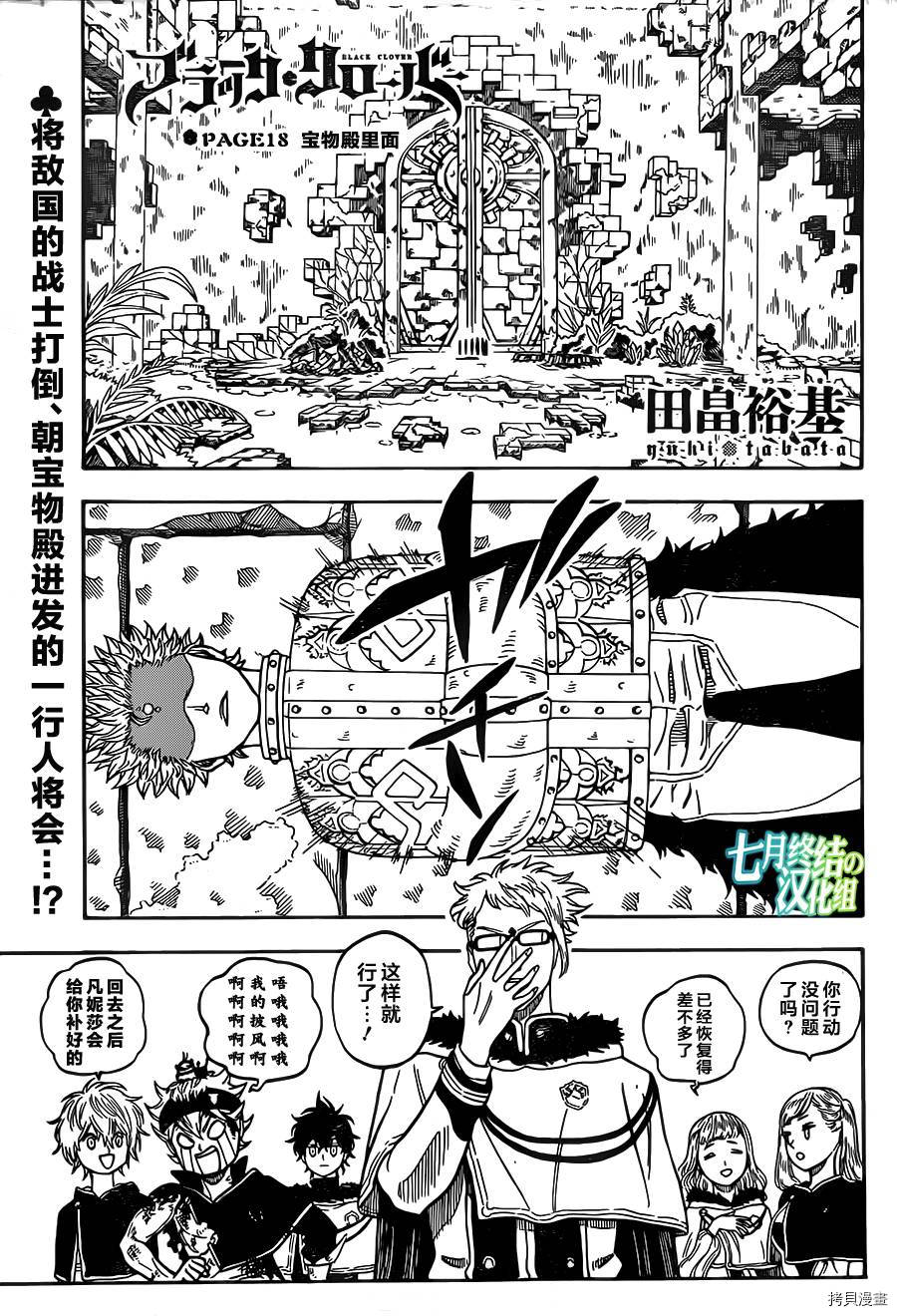 黑色五叶草[拷贝漫画]韩漫全集-第18话无删减无遮挡章节图片 