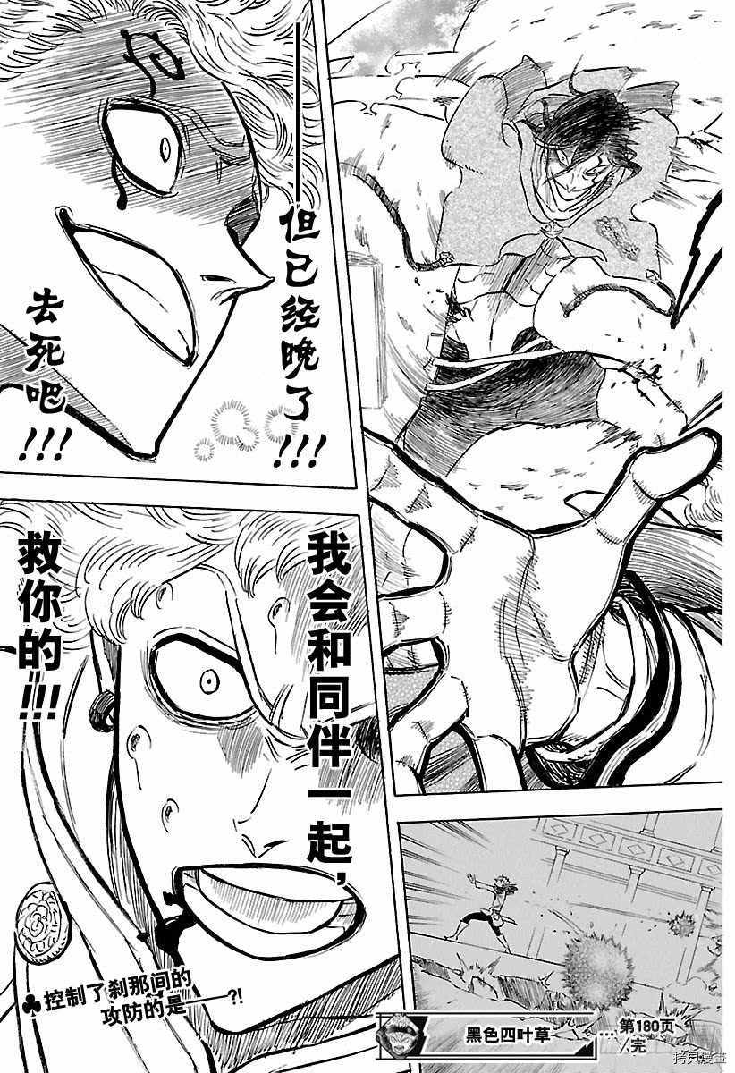 黑色五叶草[拷贝漫画]韩漫全集-第180話无删减无遮挡章节图片 