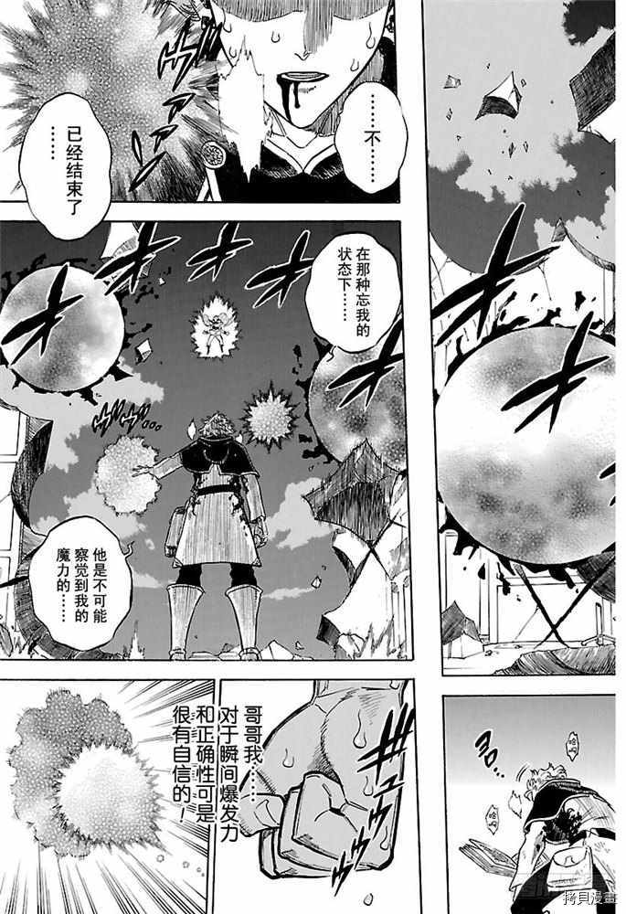 黑色五叶草[拷贝漫画]韩漫全集-第181話无删减无遮挡章节图片 