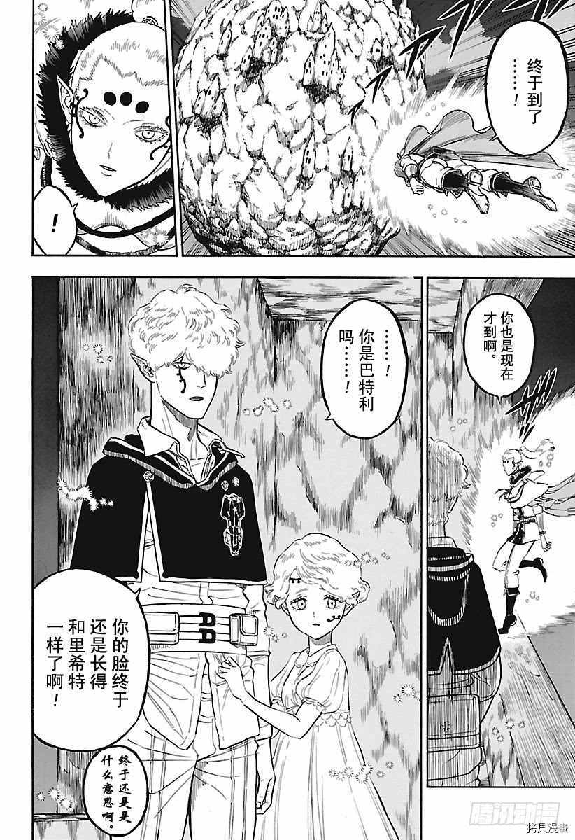 黑色五叶草[拷贝漫画]韩漫全集-第181話无删减无遮挡章节图片 