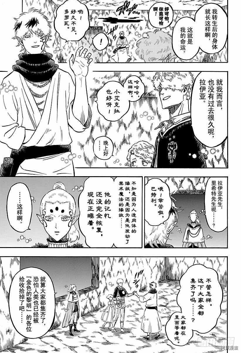 黑色五叶草[拷贝漫画]韩漫全集-第181話无删减无遮挡章节图片 