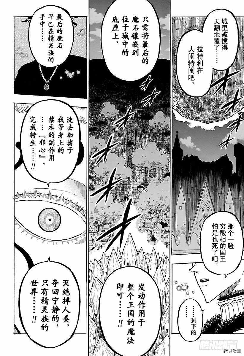 黑色五叶草[拷贝漫画]韩漫全集-第181話无删减无遮挡章节图片 