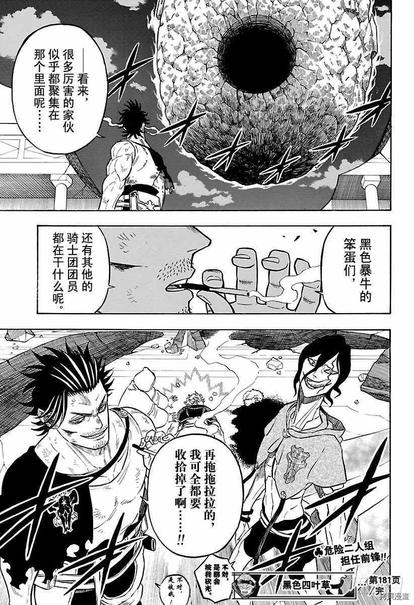 黑色五叶草[拷贝漫画]韩漫全集-第181話无删减无遮挡章节图片 