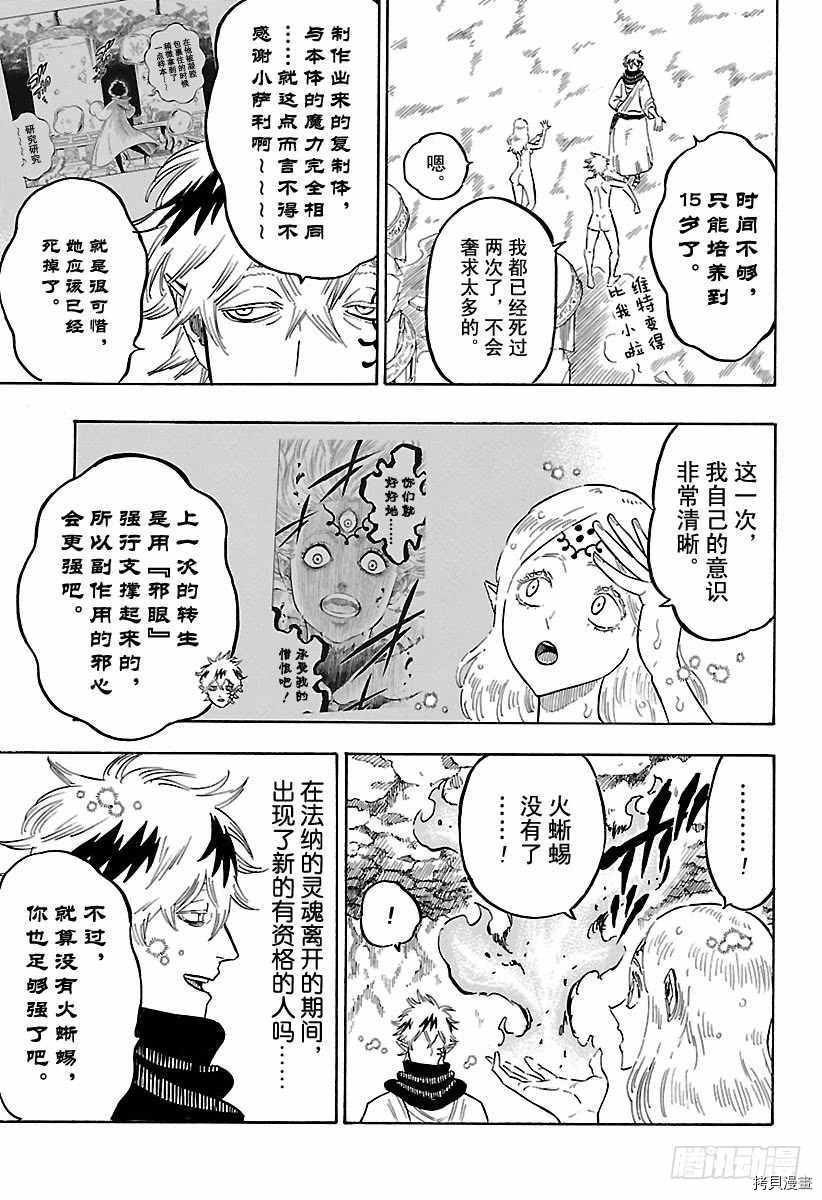 黑色五叶草[拷贝漫画]韩漫全集-第182話无删减无遮挡章节图片 