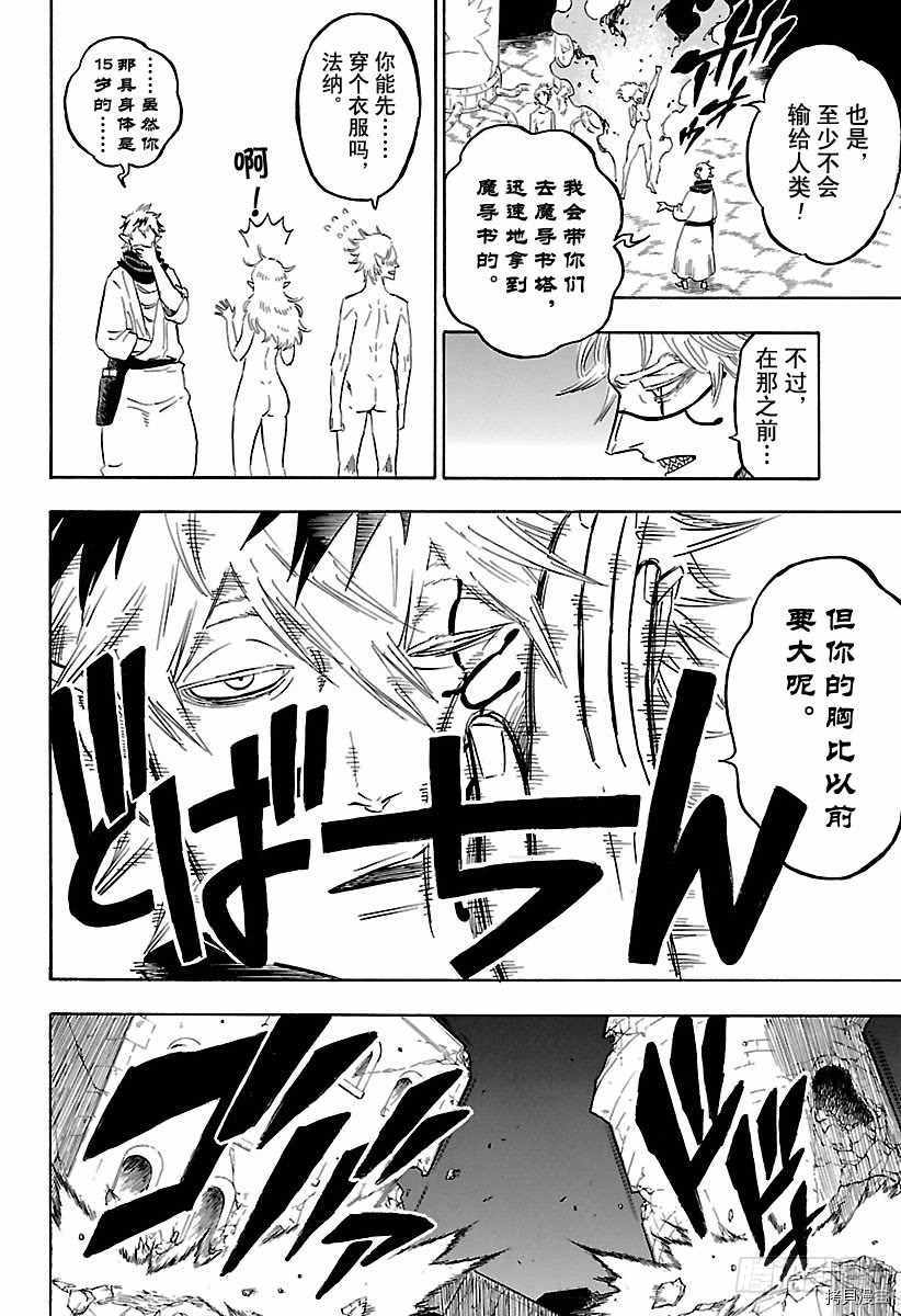 黑色五叶草[拷贝漫画]韩漫全集-第182話无删减无遮挡章节图片 