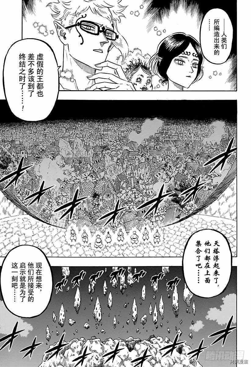 黑色五叶草[拷贝漫画]韩漫全集-第182話无删减无遮挡章节图片 