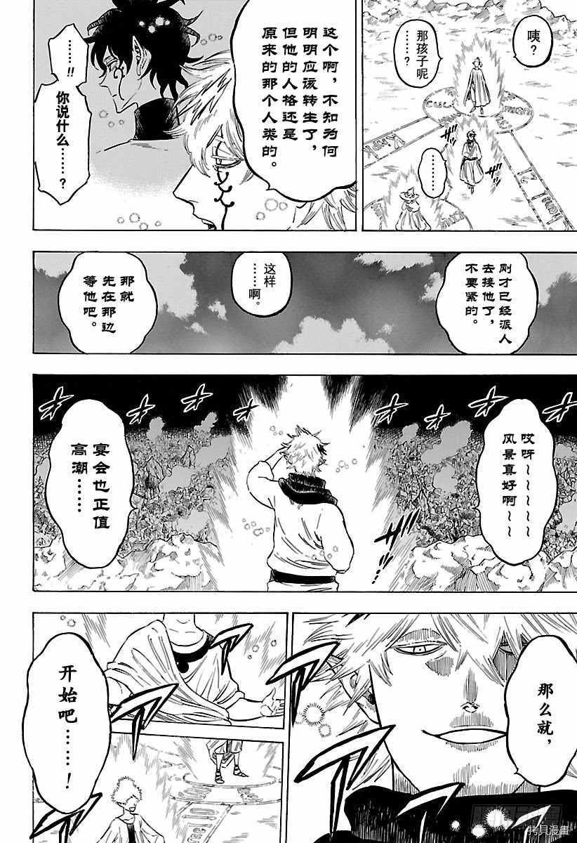 黑色五叶草[拷贝漫画]韩漫全集-第182話无删减无遮挡章节图片 