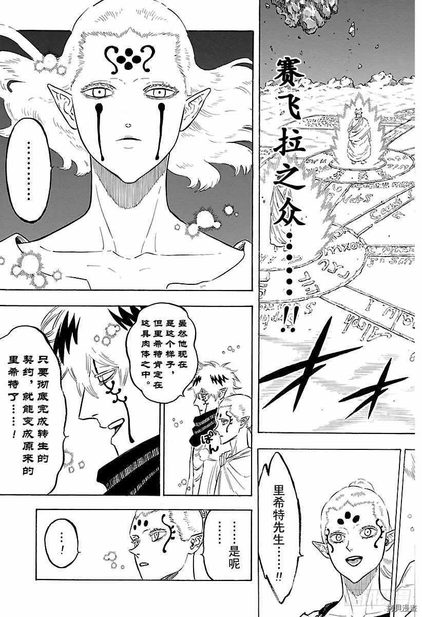 黑色五叶草[拷贝漫画]韩漫全集-第182話无删减无遮挡章节图片 