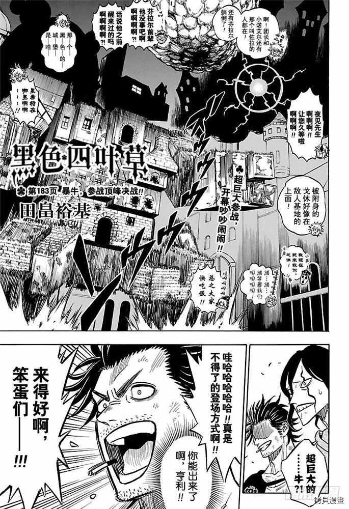 黑色五叶草[拷贝漫画]韩漫全集-第183話无删减无遮挡章节图片 