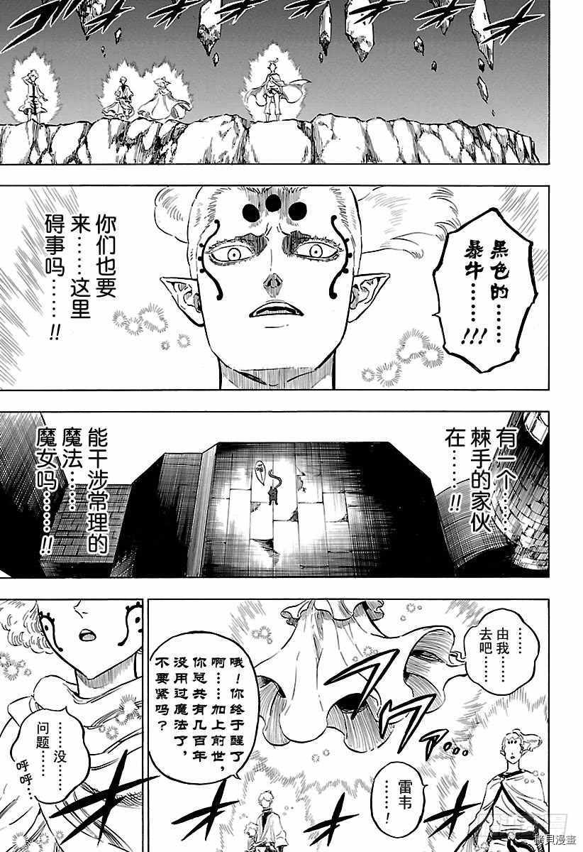 黑色五叶草[拷贝漫画]韩漫全集-第183話无删减无遮挡章节图片 