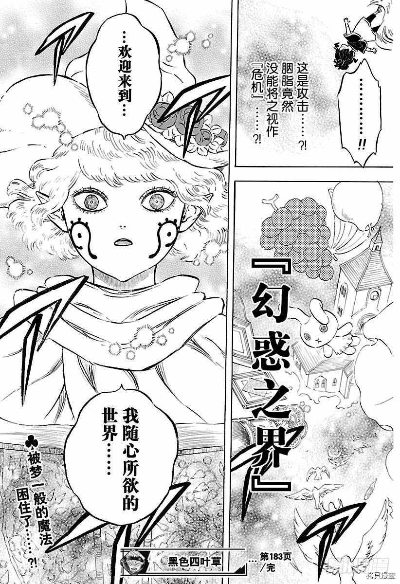 黑色五叶草[拷贝漫画]韩漫全集-第183話无删减无遮挡章节图片 