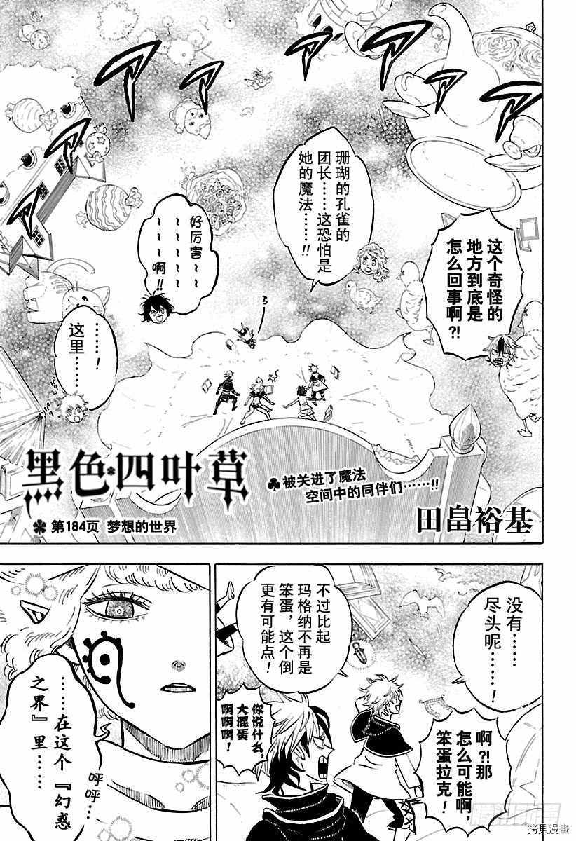 黑色五叶草[拷贝漫画]韩漫全集-第184話无删减无遮挡章节图片 