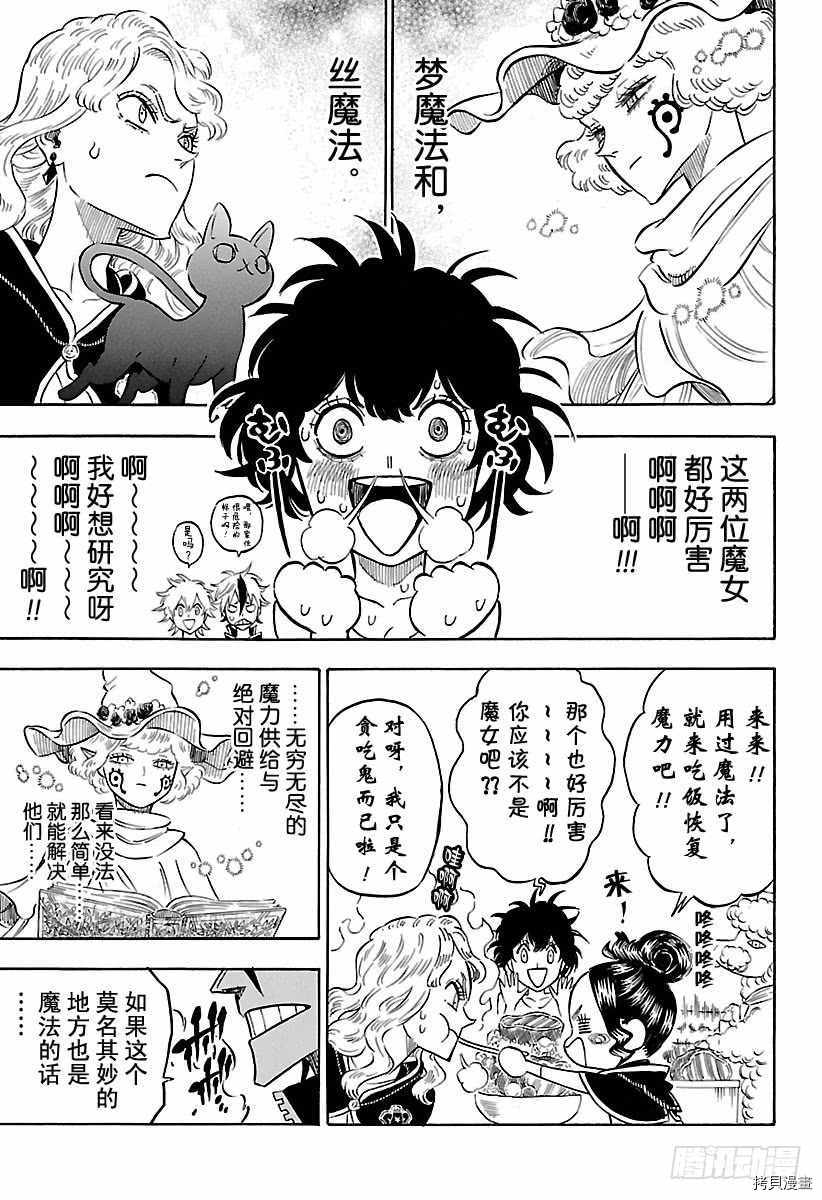 黑色五叶草[拷贝漫画]韩漫全集-第184話无删减无遮挡章节图片 