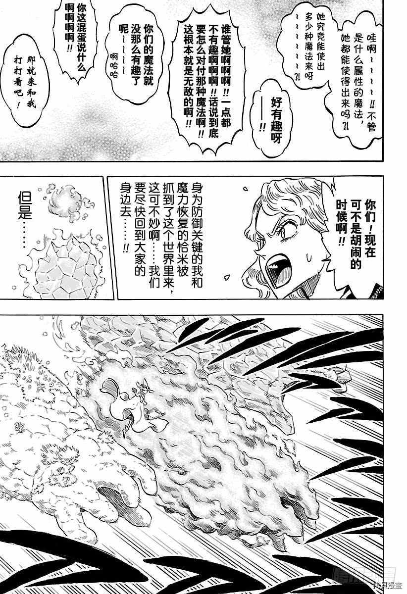 黑色五叶草[拷贝漫画]韩漫全集-第184話无删减无遮挡章节图片 