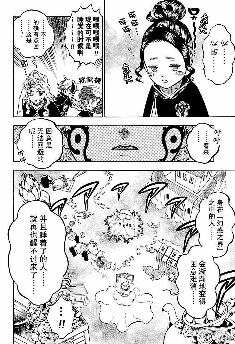 黑色五叶草[拷贝漫画]韩漫全集-第184話无删减无遮挡章节图片 