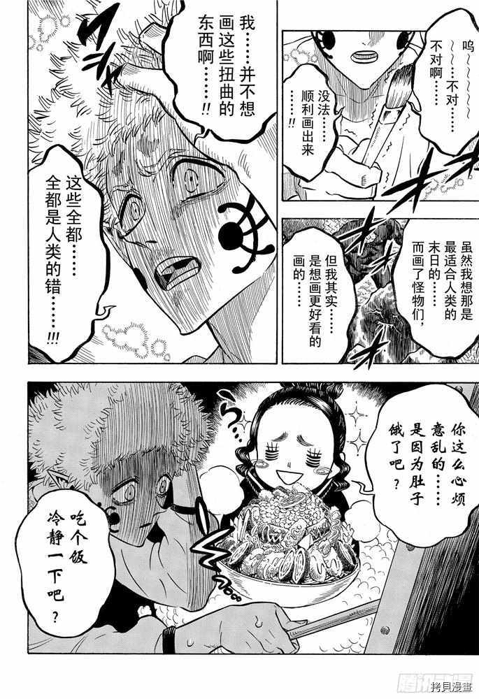 黑色五叶草[拷贝漫画]韩漫全集-第184話无删减无遮挡章节图片 