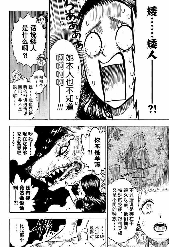 黑色五叶草[拷贝漫画]韩漫全集-第184話无删减无遮挡章节图片 