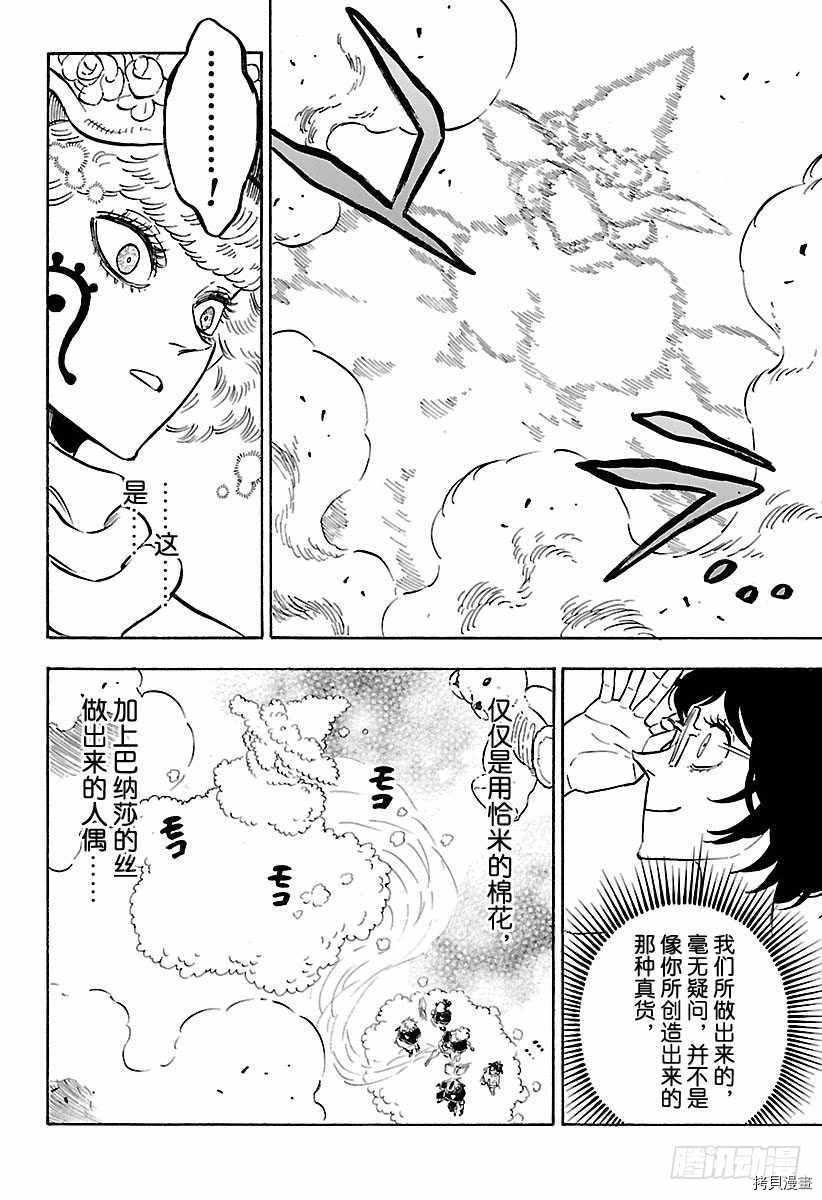 黑色五叶草[拷贝漫画]韩漫全集-第185話无删减无遮挡章节图片 