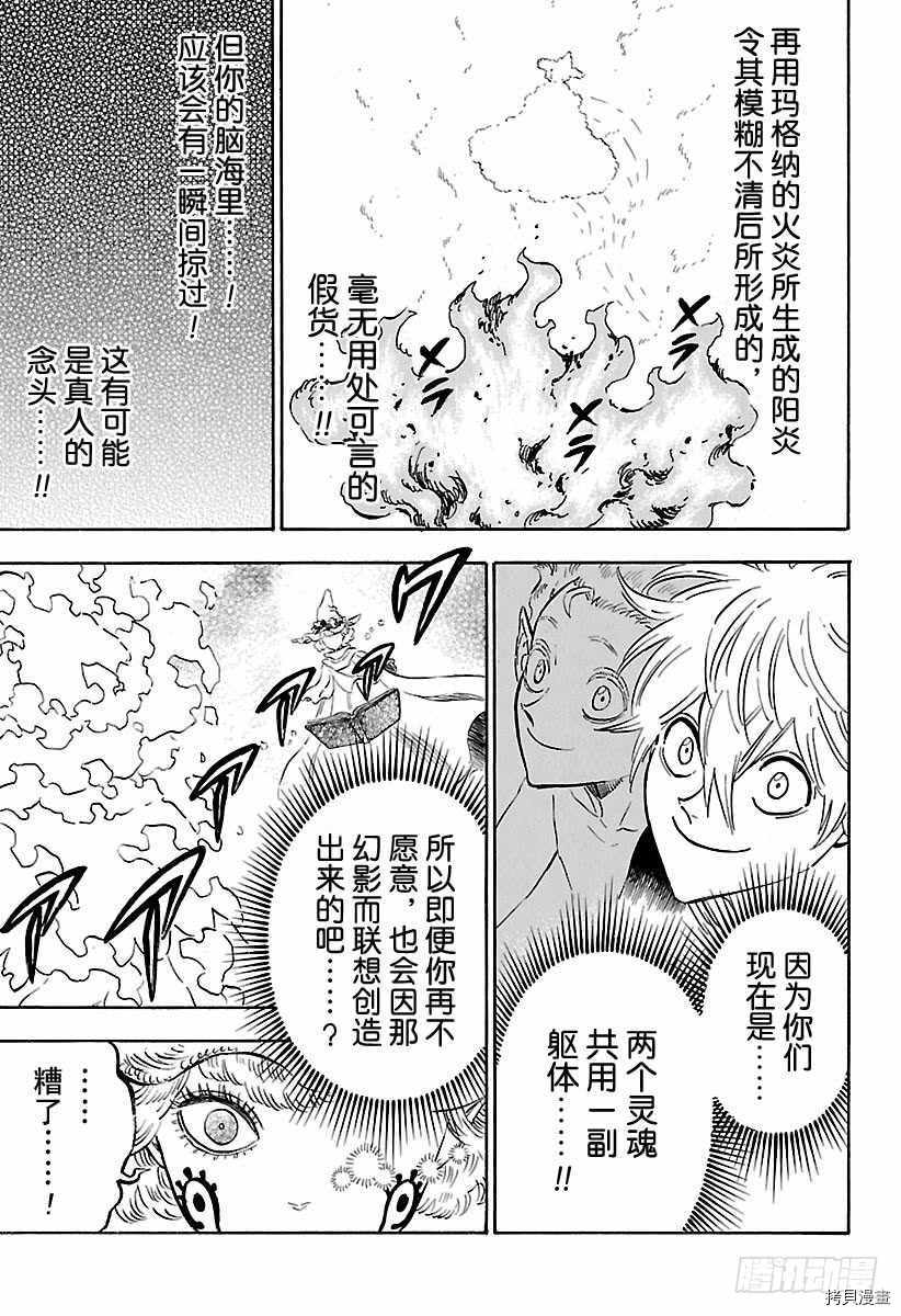 黑色五叶草[拷贝漫画]韩漫全集-第185話无删减无遮挡章节图片 