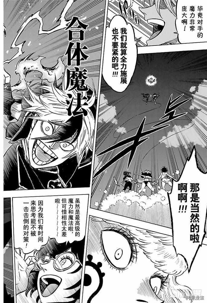 黑色五叶草[拷贝漫画]韩漫全集-第185話无删减无遮挡章节图片 