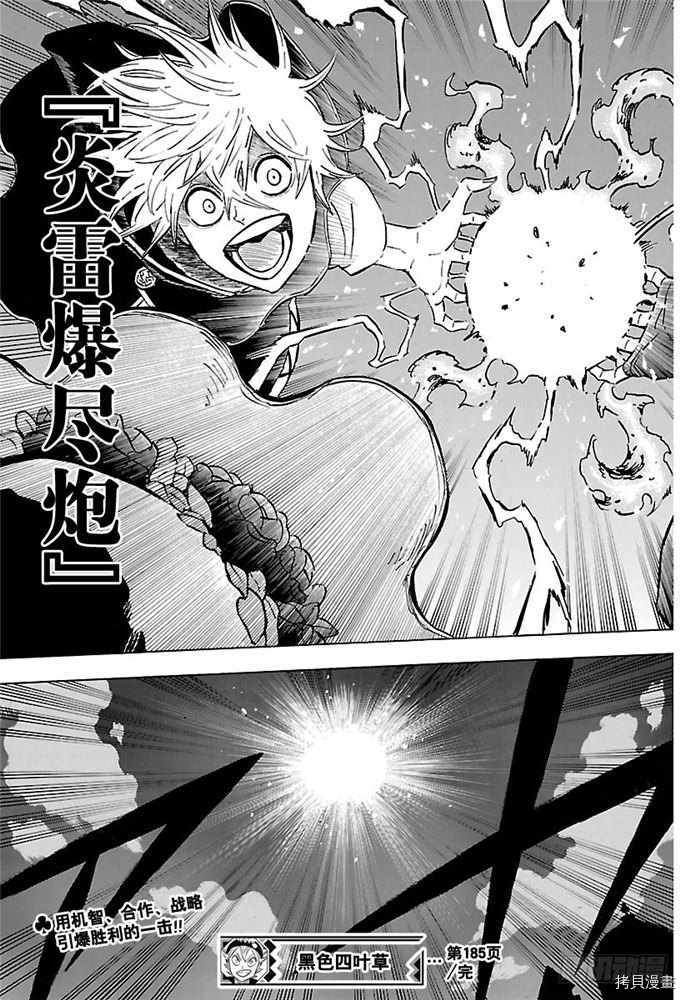 黑色五叶草[拷贝漫画]韩漫全集-第185話无删减无遮挡章节图片 