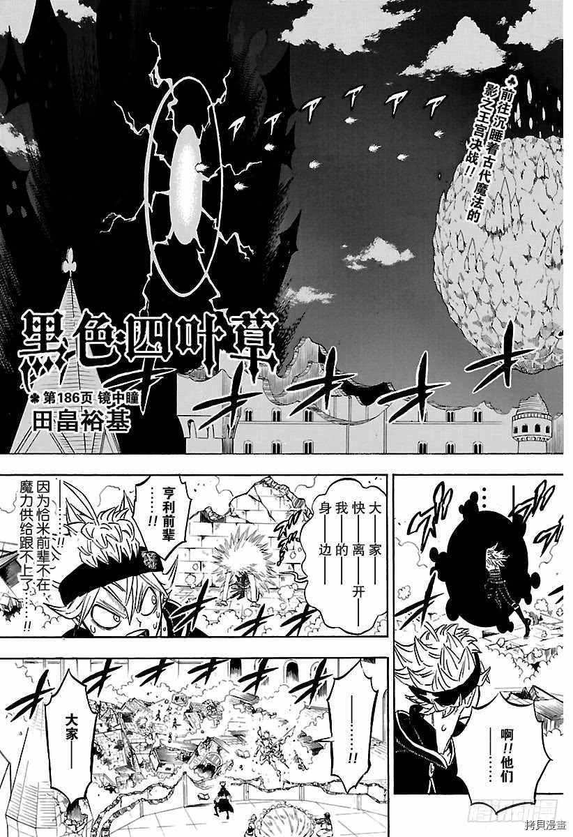 黑色五叶草[拷贝漫画]韩漫全集-第186話无删减无遮挡章节图片 