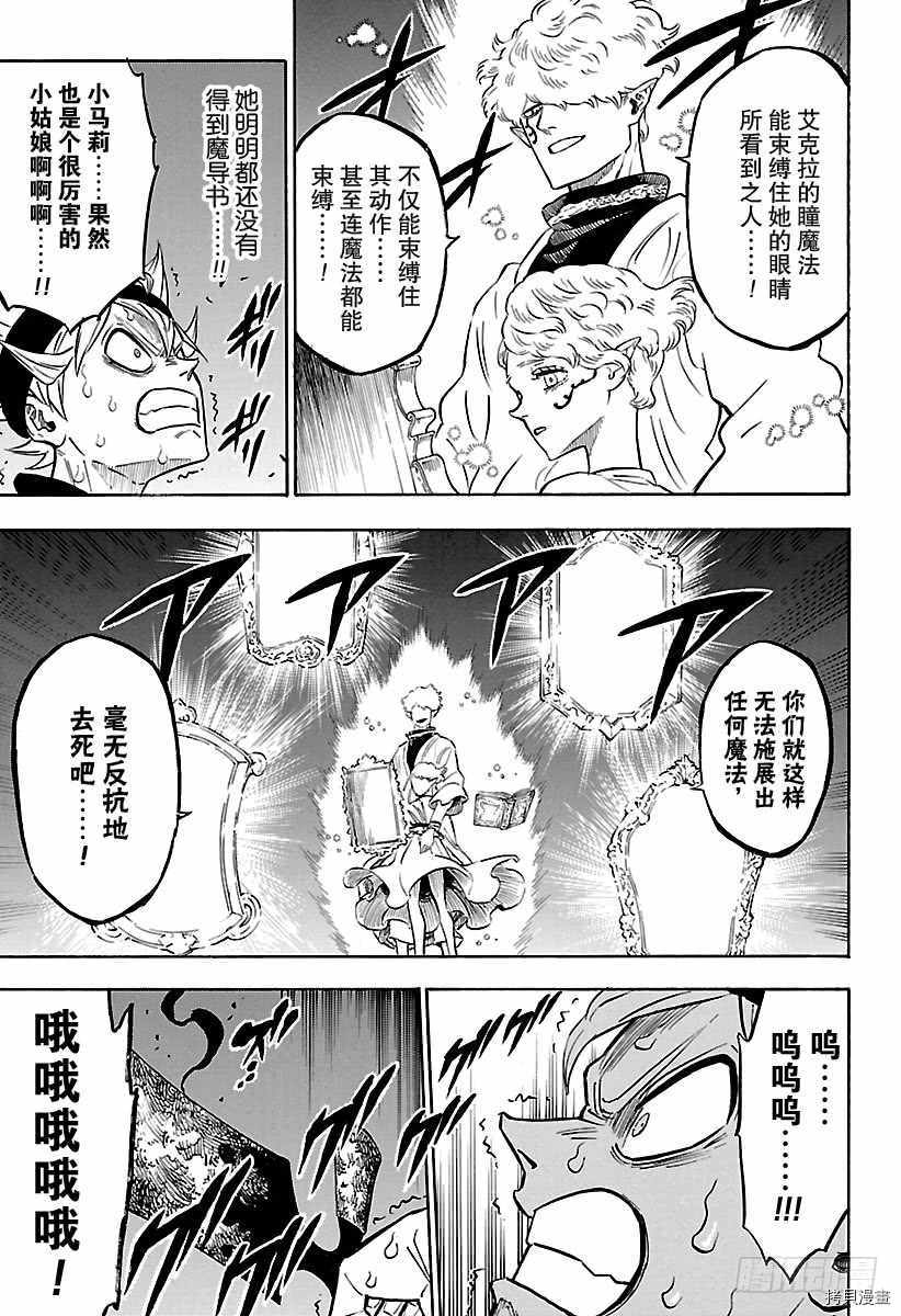 黑色五叶草[拷贝漫画]韩漫全集-第186話无删减无遮挡章节图片 