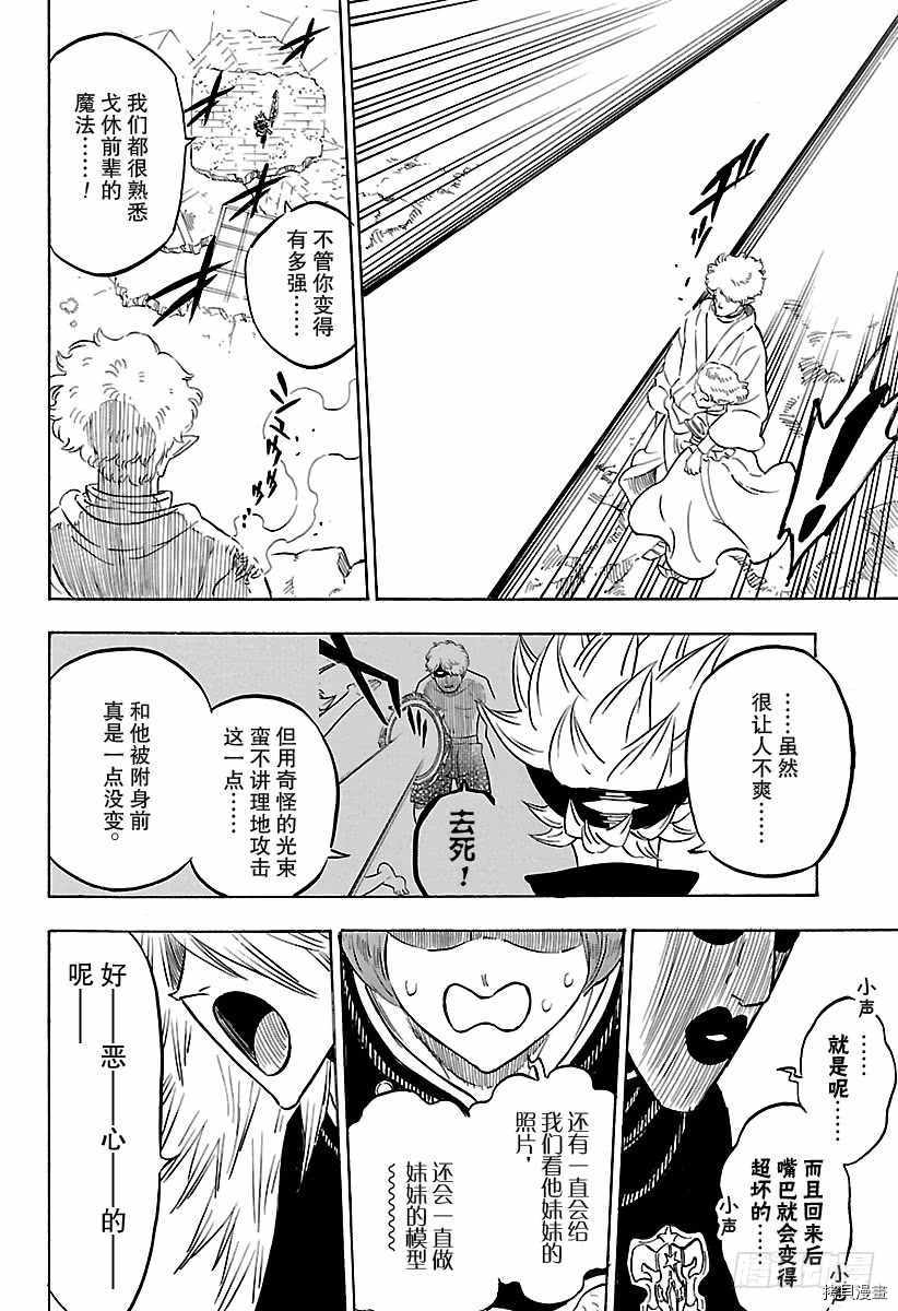 黑色五叶草[拷贝漫画]韩漫全集-第186話无删减无遮挡章节图片 