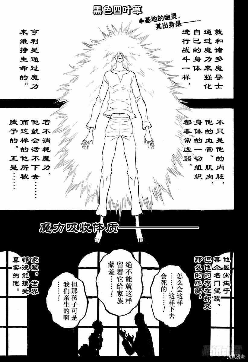 黑色五叶草[拷贝漫画]韩漫全集-第188話无删减无遮挡章节图片 