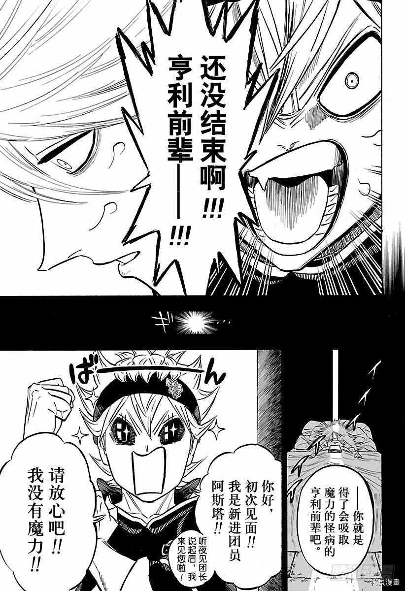 黑色五叶草[拷贝漫画]韩漫全集-第188話无删减无遮挡章节图片 