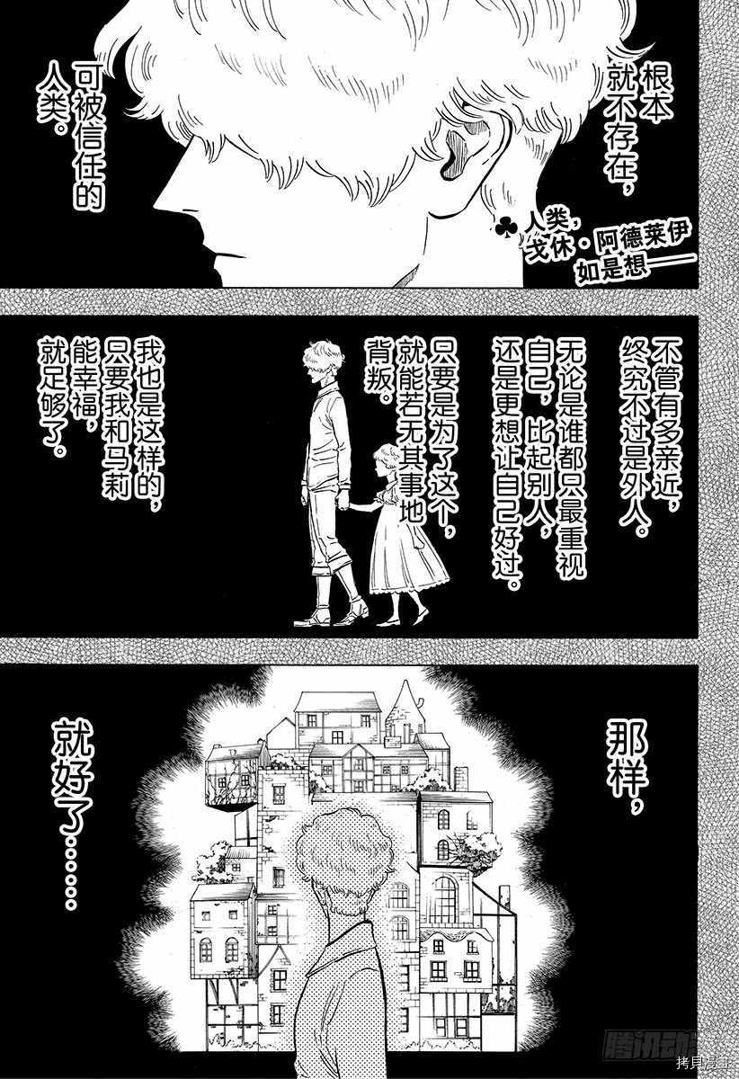 黑色五叶草[拷贝漫画]韩漫全集-第189話无删减无遮挡章节图片 