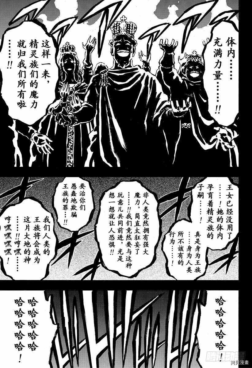 黑色五叶草[拷贝漫画]韩漫全集-第189話无删减无遮挡章节图片 