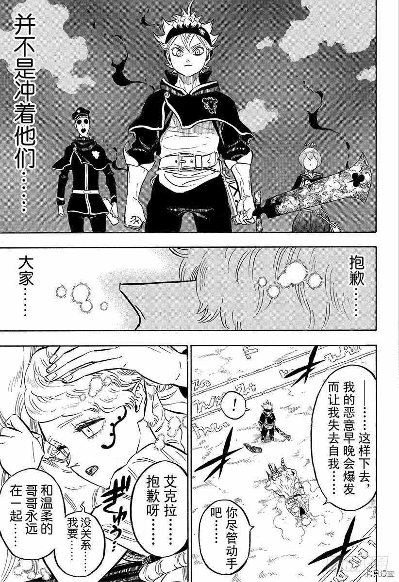 黑色五叶草[拷贝漫画]韩漫全集-第189話无删减无遮挡章节图片 