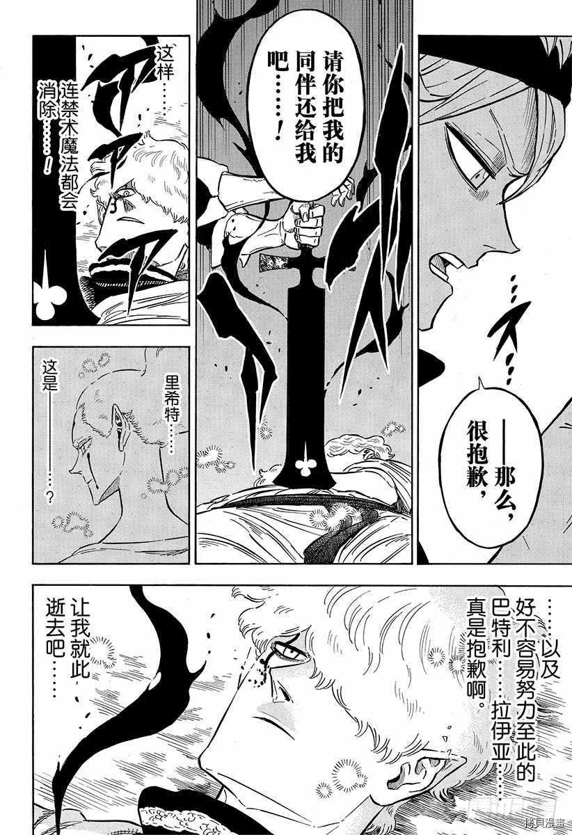 黑色五叶草[拷贝漫画]韩漫全集-第189話无删减无遮挡章节图片 