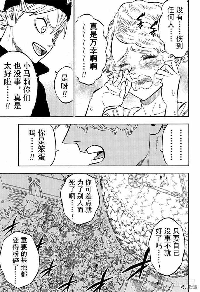 黑色五叶草[拷贝漫画]韩漫全集-第189話无删减无遮挡章节图片 