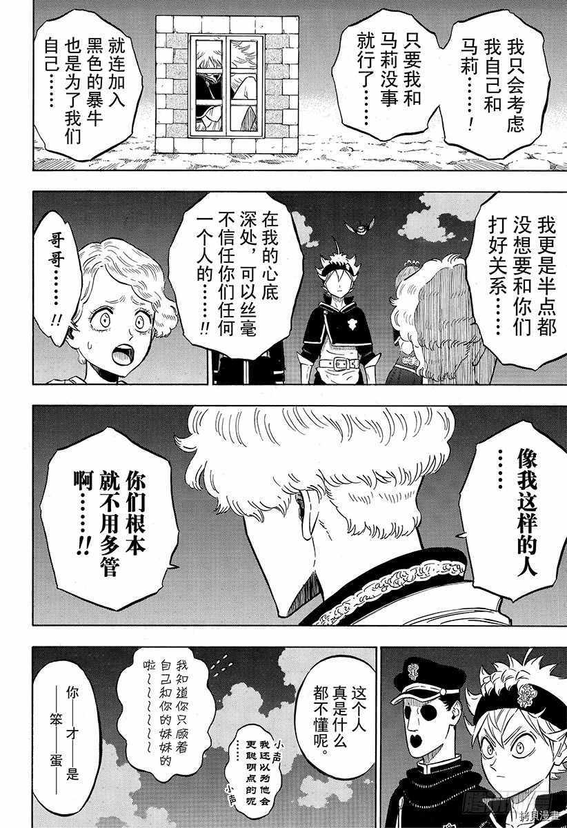 黑色五叶草[拷贝漫画]韩漫全集-第189話无删减无遮挡章节图片 