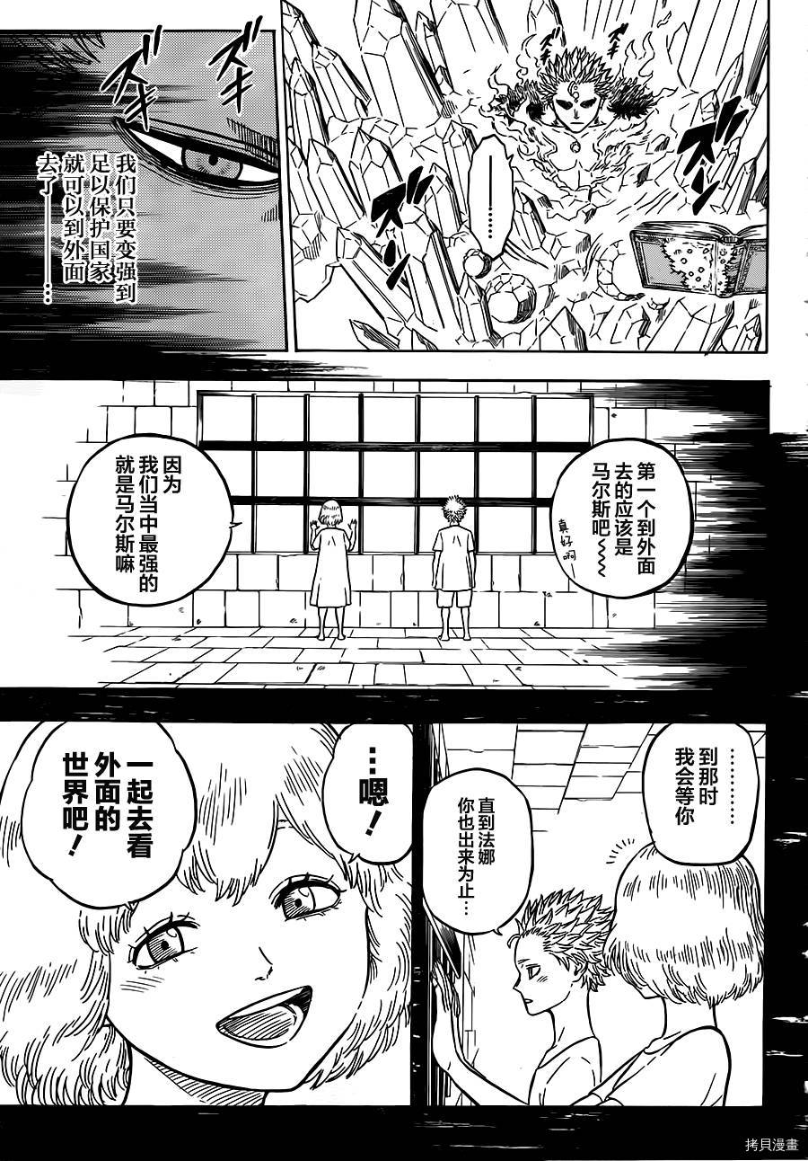 黑色五叶草[拷贝漫画]韩漫全集-第19话无删减无遮挡章节图片 