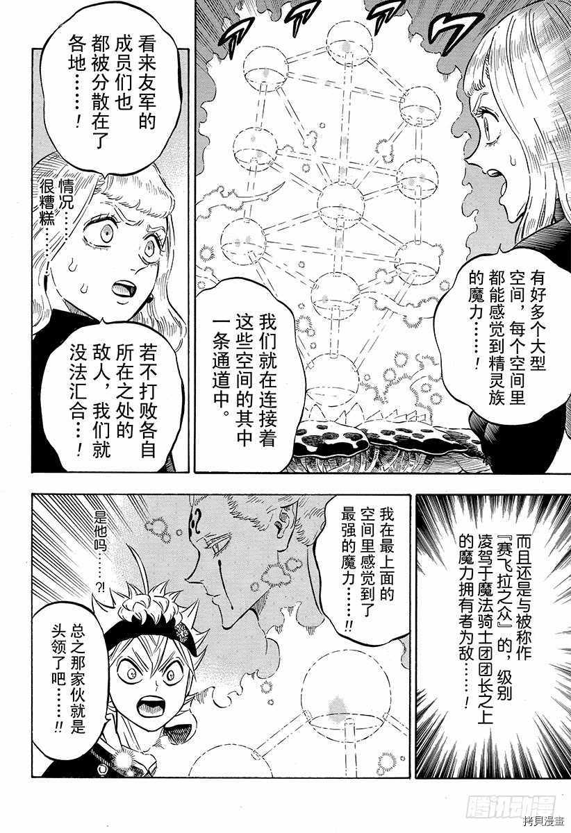 黑色五叶草[拷贝漫画]韩漫全集-第191話无删减无遮挡章节图片 