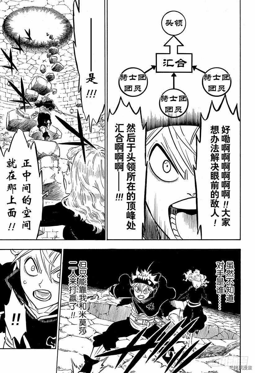 黑色五叶草[拷贝漫画]韩漫全集-第191話无删减无遮挡章节图片 