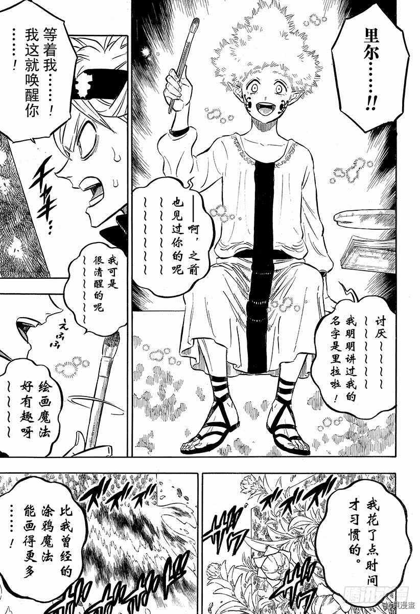 黑色五叶草[拷贝漫画]韩漫全集-第191話无删减无遮挡章节图片 