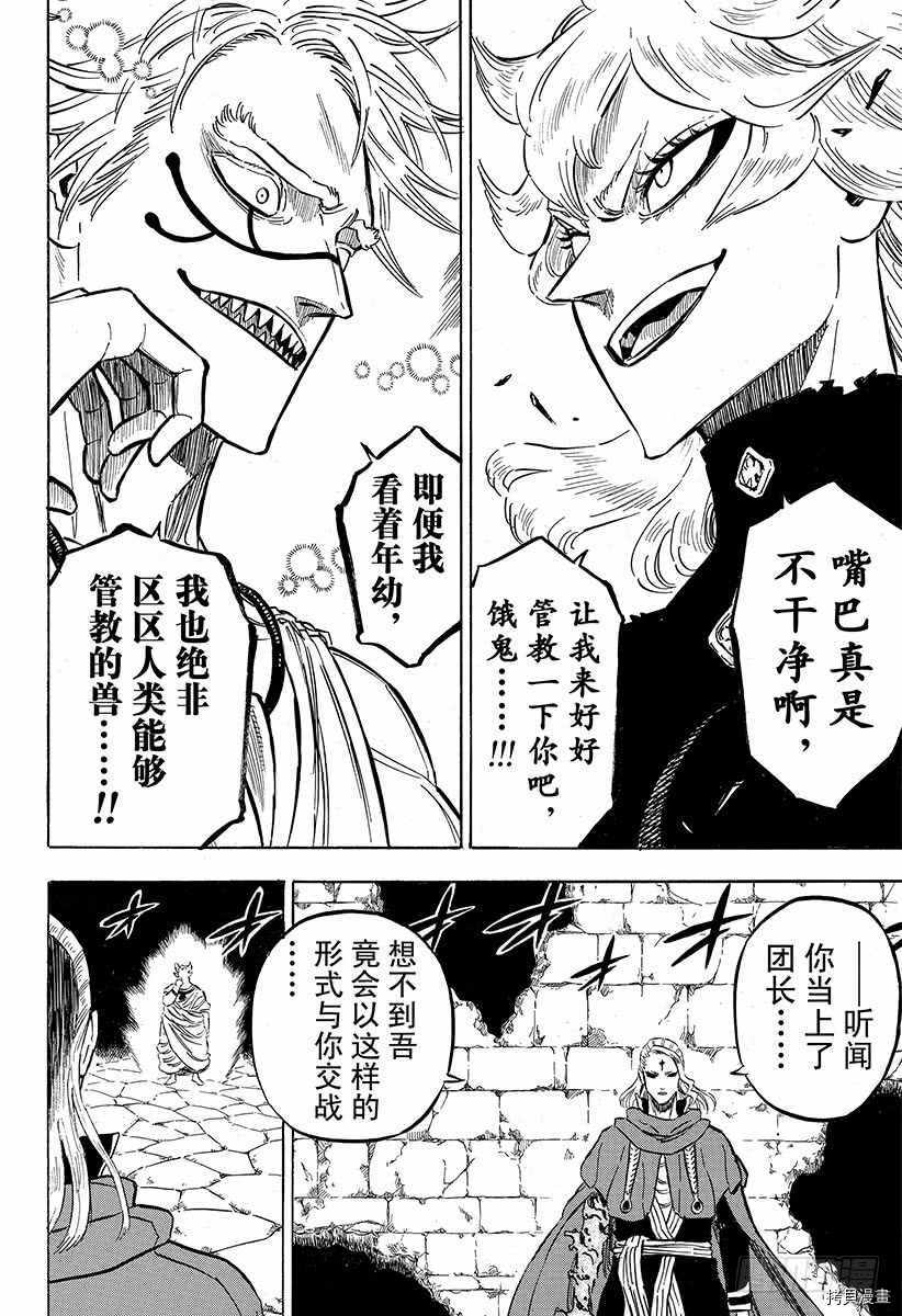 黑色五叶草[拷贝漫画]韩漫全集-第191話无删减无遮挡章节图片 