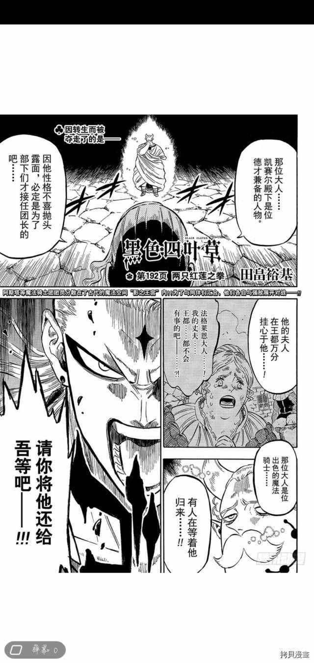 黑色五叶草[拷贝漫画]韩漫全集-第192話无删减无遮挡章节图片 